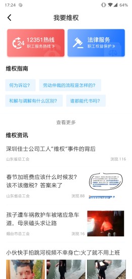 齐鲁工惠app官方苹果版