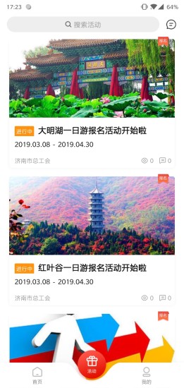 齐鲁工惠app官方苹果版