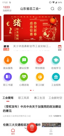 齐鲁工惠app官方苹果版