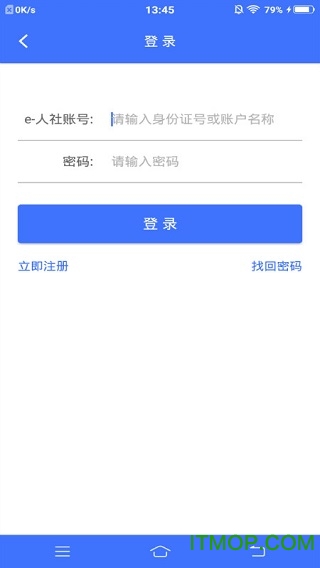 济宁人社通app苹果手机版