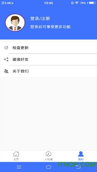 济宁人社通app苹果手机版