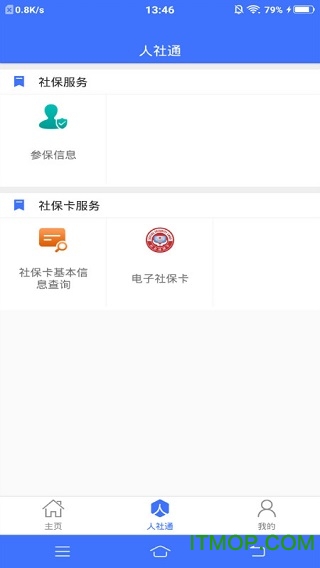 济宁人社通app苹果手机版