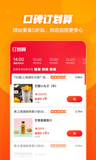 口碑app苹果版