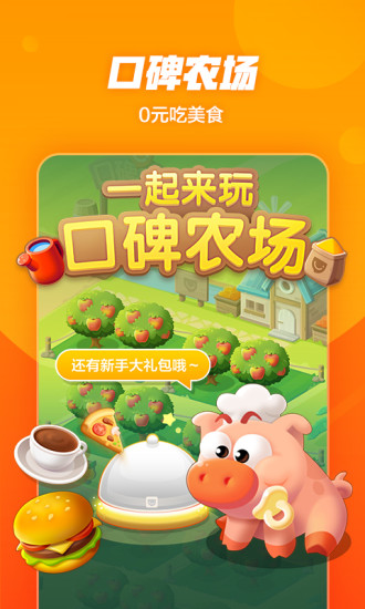 口碑app苹果版