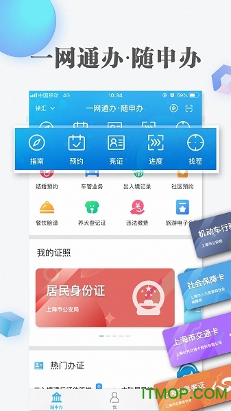 随申办市民云ios版