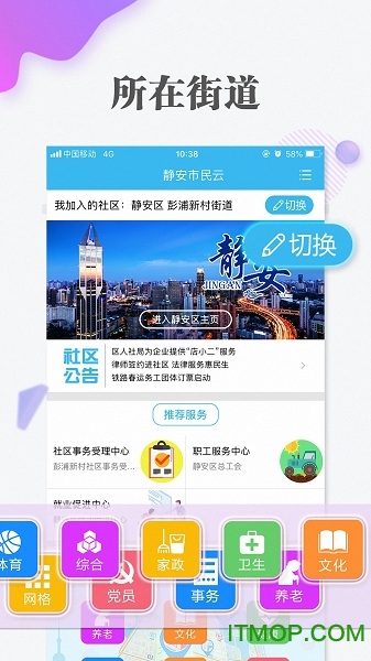随申办市民云ios版