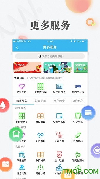 随申办市民云ios版
