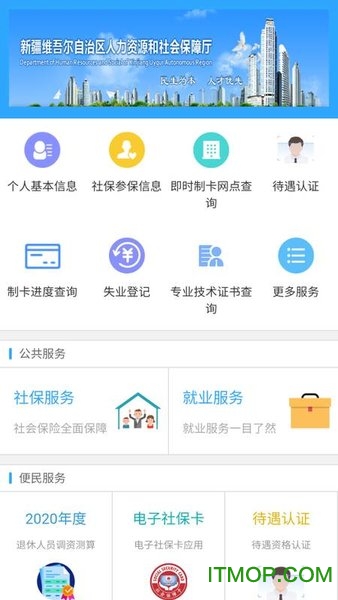 新疆智慧人社app苹果版