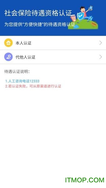 新疆智慧人社app苹果版