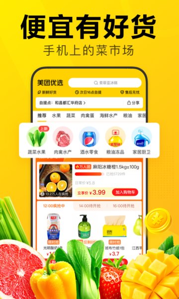美团优选app安装苹果版
