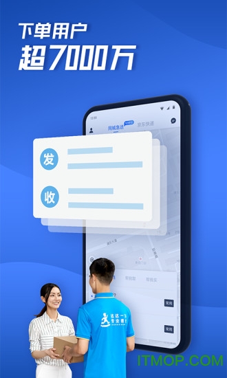 达达快送ios版