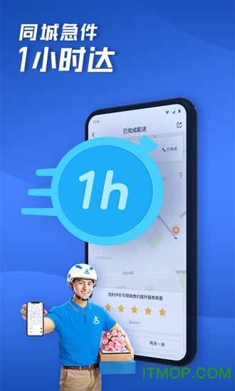 达达快送ios版