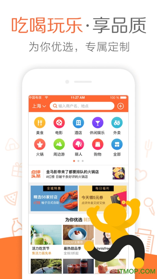 大众点评网苹果版
