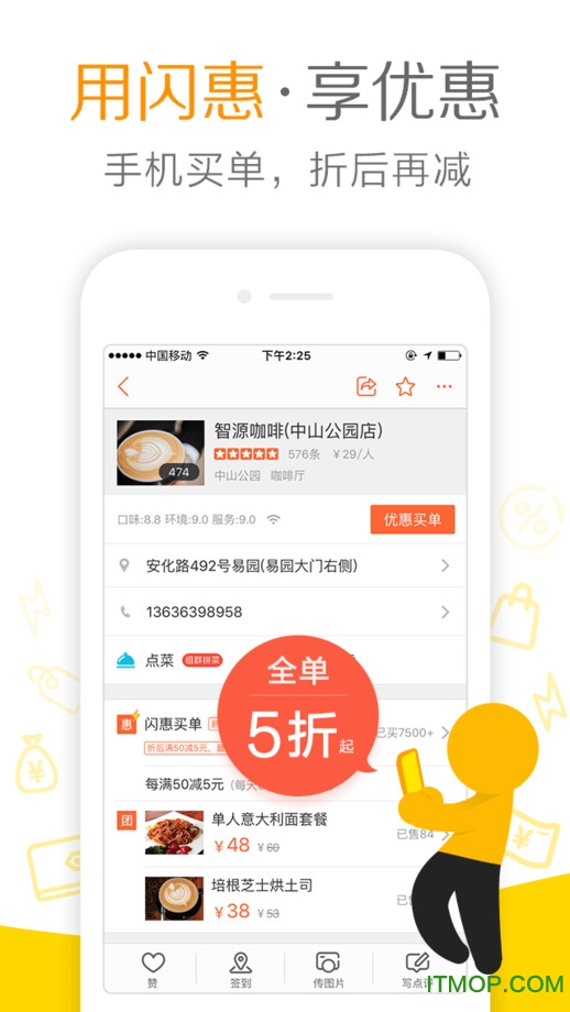 大众点评网苹果版