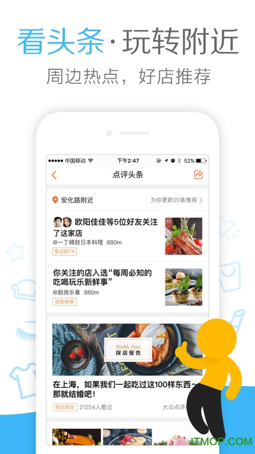 大众点评网苹果版