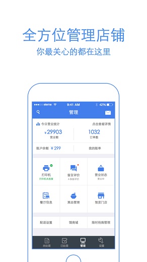 饿了么商家版苹果版