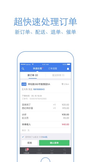 饿了么商家版苹果版