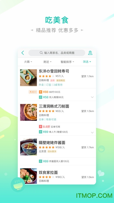 美团ios客户端