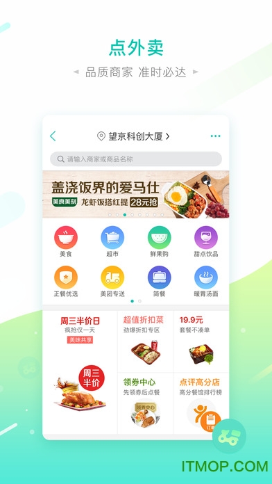 美团ios客户端