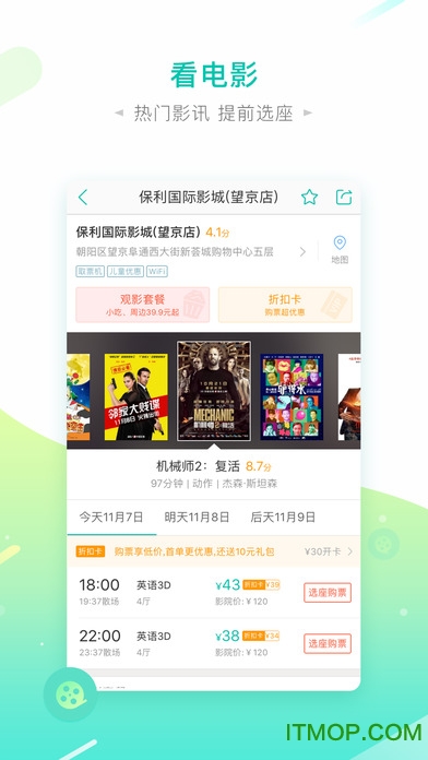 美团ios客户端