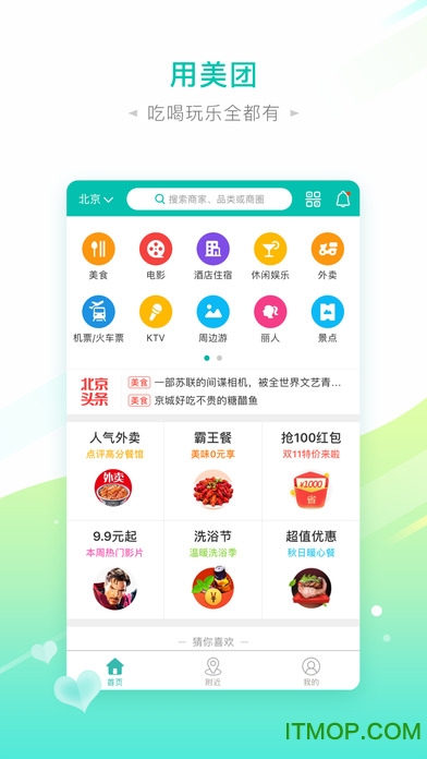 美团ios客户端