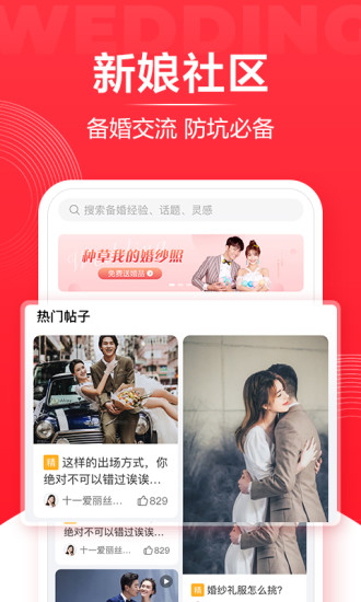 婚礼纪ios