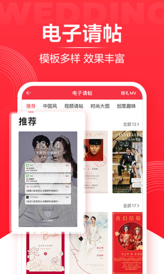 婚礼纪ios