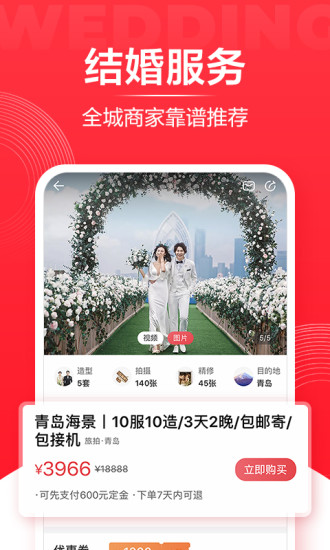 婚礼纪ios