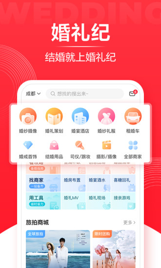 婚礼纪ios