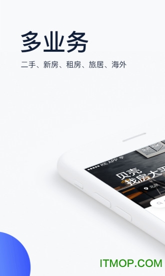 贝壳找房苹果app