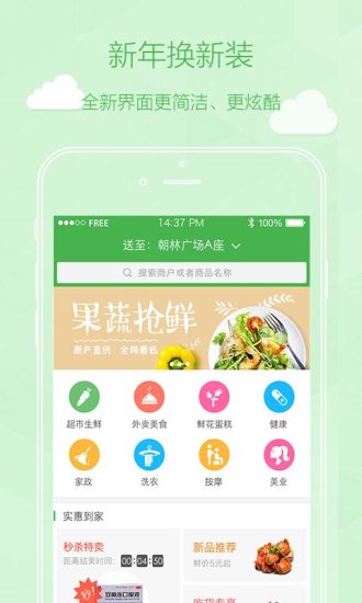 京东到家客户端苹果版