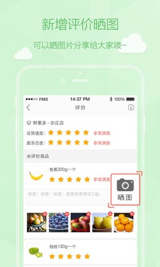 京东到家客户端苹果版