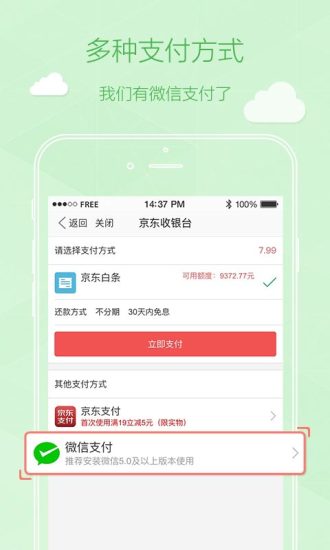 京东到家客户端苹果版