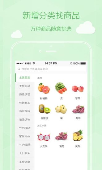 京东到家客户端苹果版