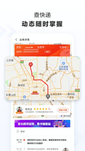 京东快递ios