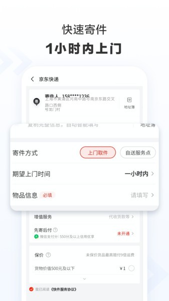 京东快递ios