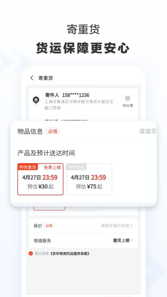 京东快递ios