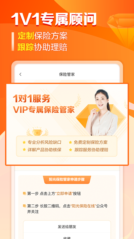 阳光保险手机客户端