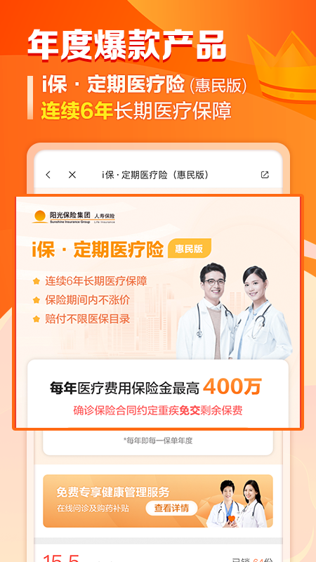 阳光保险手机客户端
