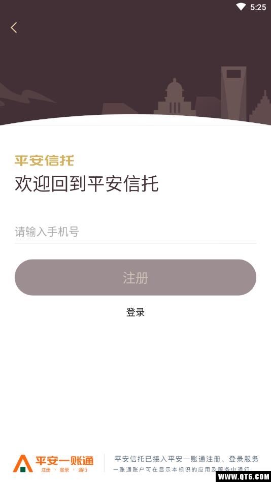 平安信托