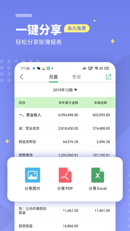 柠檬云财务软件手机版