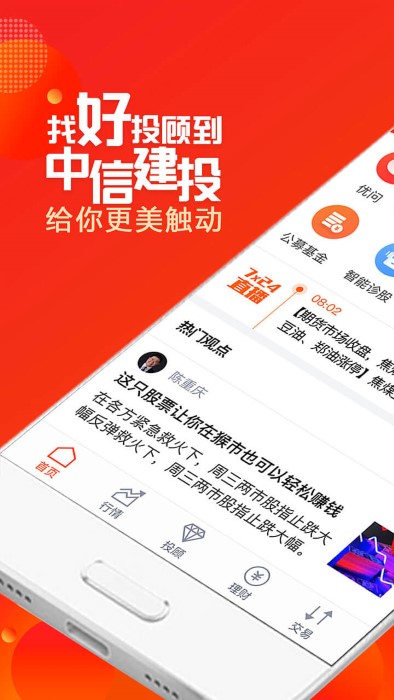 中信建投蜻蜓点金证券手机版