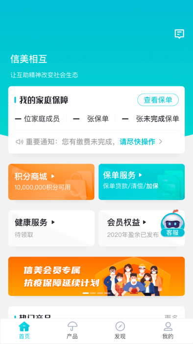信美相互app官方版