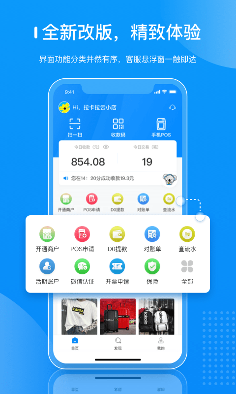 拉卡拉商户通最新版本