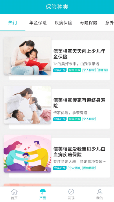 信美相互app官方版