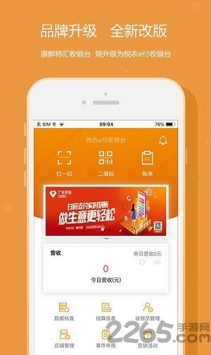悦农e付收银台官方版