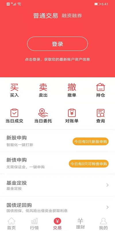 中邮证券手机版