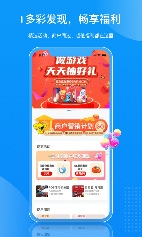 拉卡拉商户通最新版本