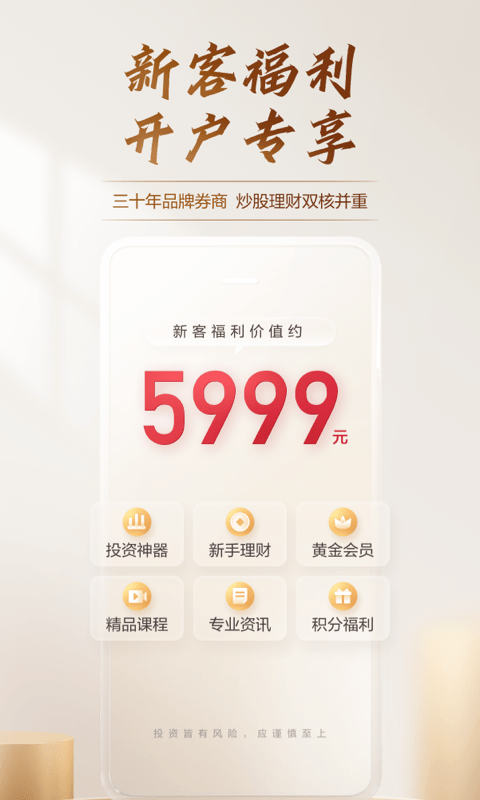 广发证券易淘金手机版