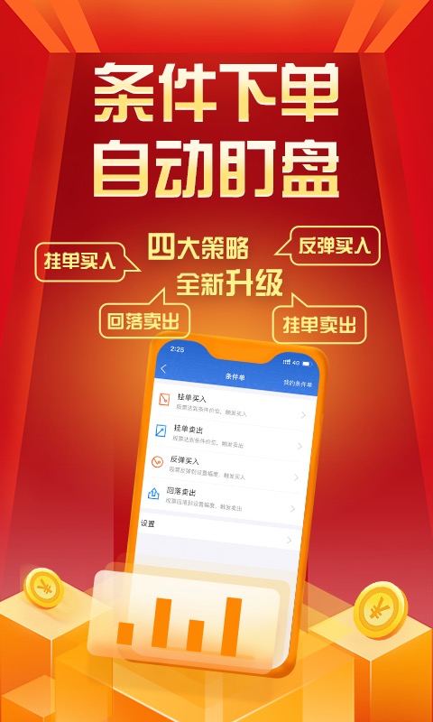 华创e智通官方最新版
